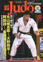 近代柔道のバックナンバー (3ページ目 15件表示) | 雑誌/定期購読の