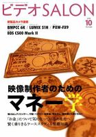 ビデオサロン 2019年10月号 表紙
