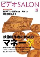 ビデオサロン 2019年10月号 (発売日2019年09月20日) 表紙