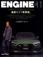 ENGINE（エンジン） 2019年11月号 (発売日2019年09月26日) 表紙