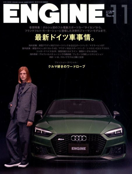 ENGINE（エンジン） 2019年11月号 (発売日2019年09月26日) 表紙