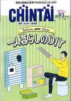 CHINTAI福岡・北九州・久留米版 2019年11月号 (発売日2019年09月24日) 表紙