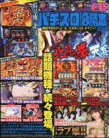 パチスロ必勝本 2019年11月号 表紙
