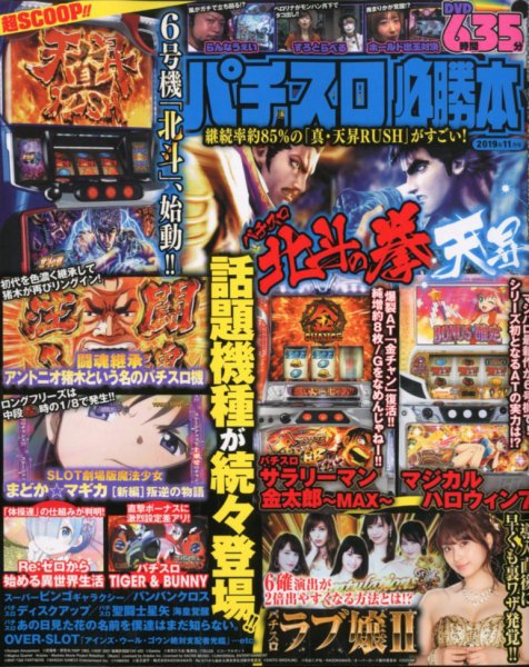 パチスロ必勝本 2019年11月号 (発売日2019年09月21日) 表紙