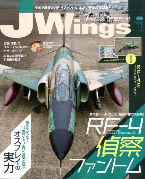 Ｊウイング 2019年11月号 (発売日2019年09月21日) 表紙