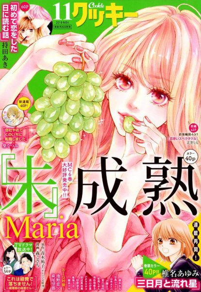 Cookie（クッキー） 2019年11月号 (発売日2019年09月26日) 表紙