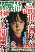 あなたが体験した怖い話 2019年11月号 表紙