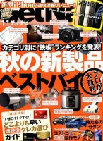 GetNavi（ゲットナビ） 2019年11月号 表紙