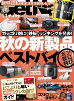 GetNavi（ゲットナビ） 2019年11月号 (発売日2019年09月24日) 表紙