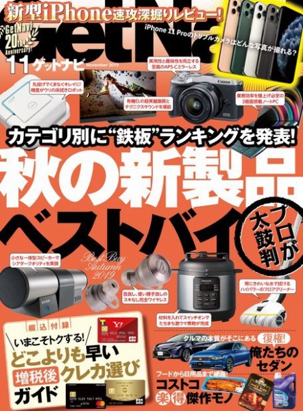 GetNavi（ゲットナビ） 2019年11月号 (発売日2019年09月24日) 表紙