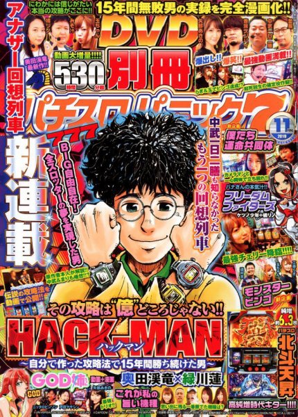 別冊パチスロパニック7 2019年11月号 (発売日2019年09月26日) 表紙