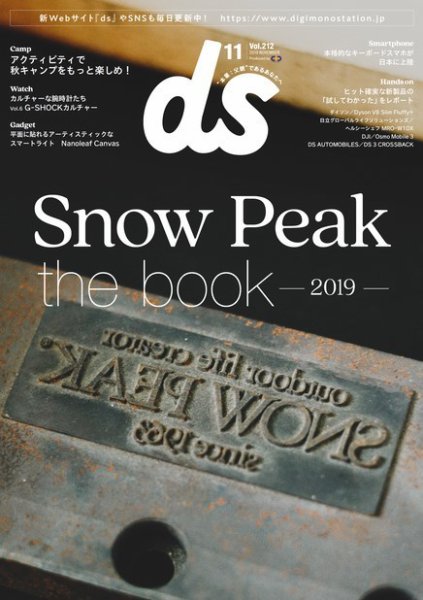 デジモノステーション 2019年11月号 (発売日2019年09月25日) 表紙