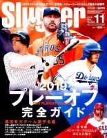 SLUGGER（スラッガー） 11月号 表紙