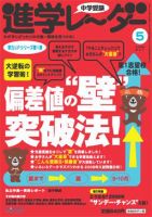 進学レーダー 2008年5月号 表紙