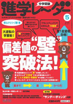 進学レーダー 2008年5月号 (発売日2008年04月15日) 表紙