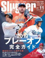 SLUGGER（スラッガー） 2019年11月号 表紙