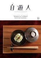 自遊人 2019年11月号 表紙