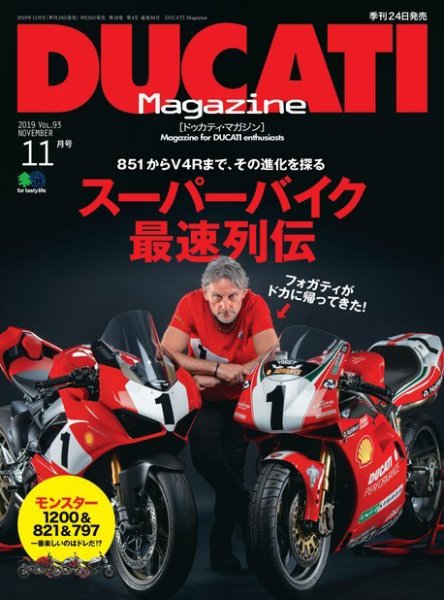 DUCATI Mａｇａｚｉｎｅ（ドゥカティマガジン） 2019年11月号 (発売日2019年09月24日) 表紙