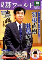 月刊碁ワールド 2019年10月号 表紙