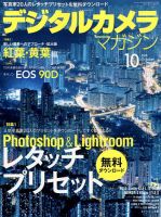 デジタルカメラマガジン 2019年10月号 表紙