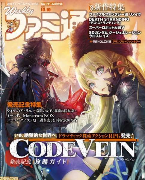 週刊ファミ通 2019年10/10号 (発売日2019年09月26日) 表紙