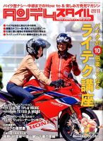 タンデムスタイル No.210 表紙