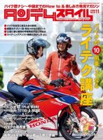 タンデムスタイル No.210 (発売日2019年09月24日) 表紙