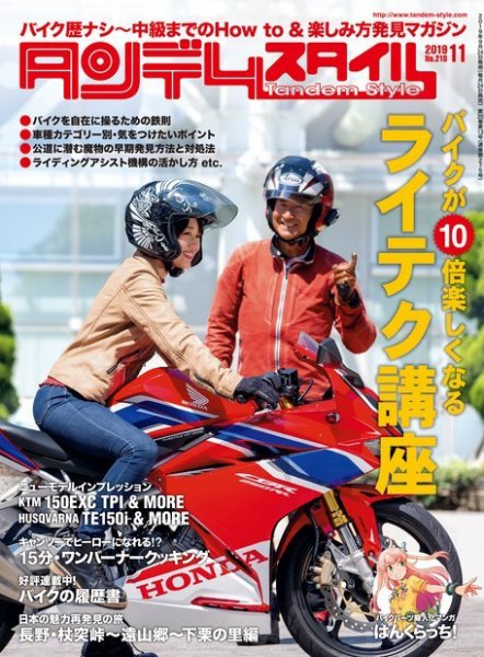 タンデムスタイル No.210 (発売日2019年09月24日) 表紙