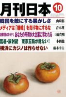 月刊日本 表紙