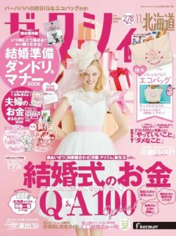 ゼクシィ北海道 11月号 発売日19年09月21日 雑誌 定期購読の予約はfujisan