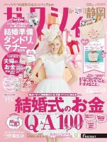 ゼクシィ静岡 11月号 表紙