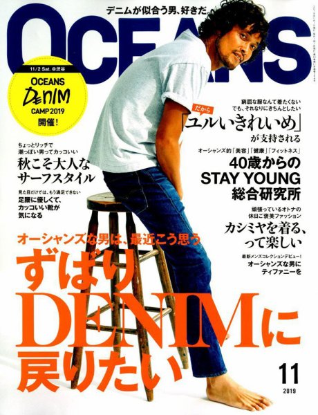 OCEANS(オーシャンズ） 2019年11月号 (発売日2019年09月25日) 表紙
