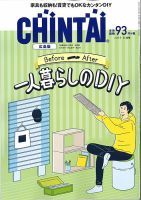 CHINTAI広島版 2019年11月号 (発売日2019年09月24日) 表紙