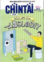 CHINTAI東北版 2019年11月号 表紙