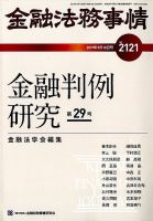 金融法務事情 2019年9/10号 表紙