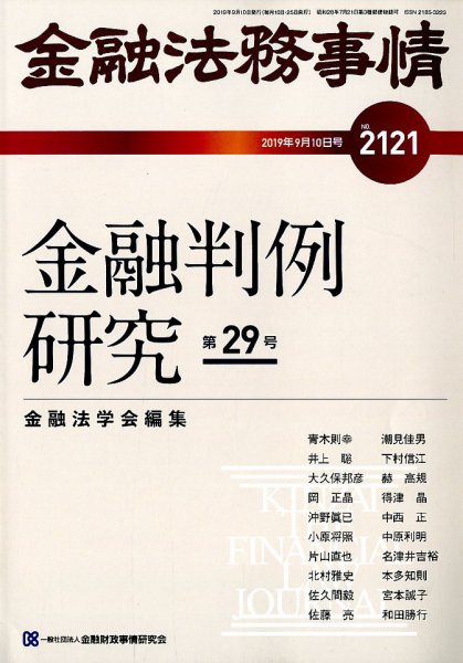 金融法務事情 2019年9/10号 (発売日2019年09月10日) 表紙