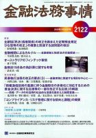 金融法務事情 2019年9/25号 表紙