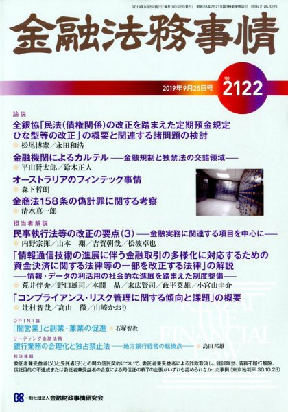 金融法務事情 2019年9/25号 (発売日2019年09月25日) 表紙