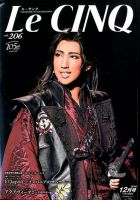 Le Cinq（ル・サンク） 2019年12月号 表紙