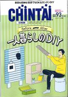 CHINTAI北海道版 2019年11月号 表紙