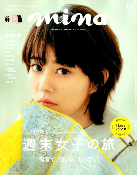 mina（ミーナ） 2019年11月号 (発売日2019年09月20日) 表紙