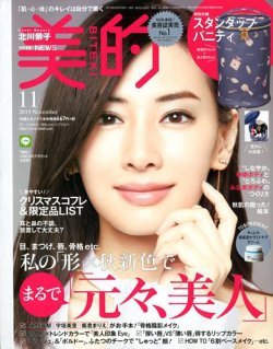 美的 Biteki 19年11月号 発売日19年09月21日 雑誌 定期購読の予約はfujisan