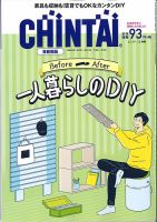 CHINTAI首都圏版 2019年11月号 表紙