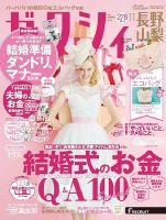 ゼクシィ長野・山梨 11月号 表紙