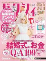 ゼクシィ富山・石川・福井 11月号 表紙