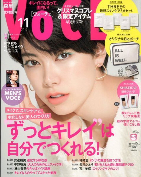 VOCE（ヴォーチェ） 2019年11月号 (発売日2019年09月21日) 表紙
