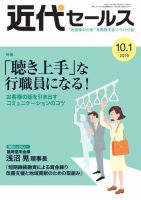 近代セールス １０月１日号 表紙
