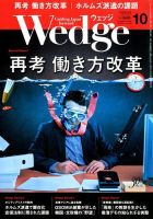 Wedge（ウェッジ） 2019年10月号 表紙