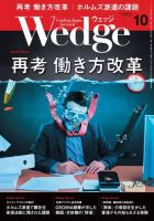 Wedge（ウェッジ） 2019年10月号 (発売日2019年09月20日) 表紙