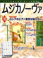 ムジカノーヴァ 2019年10月号 (発売日2019年09月20日) 表紙